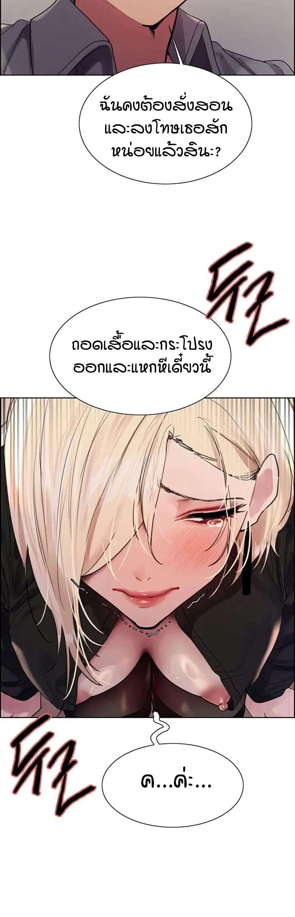 Sex-Stop Watch ตอนที่ 126 — page 11 of 42