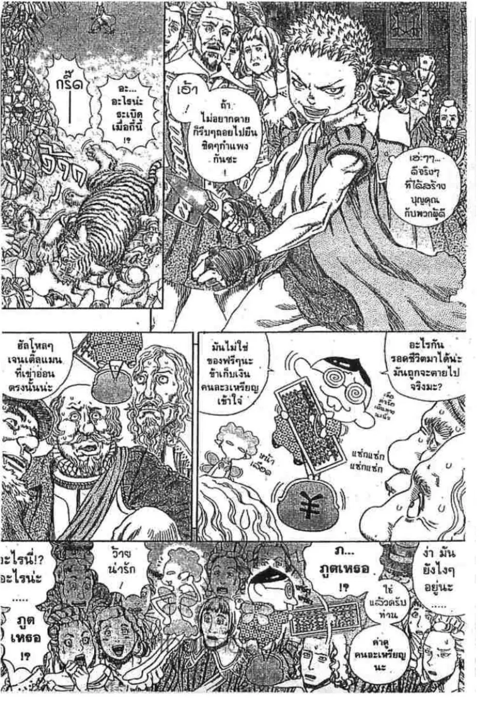 Berserk ตอนที่ 268 — page 6 of 20