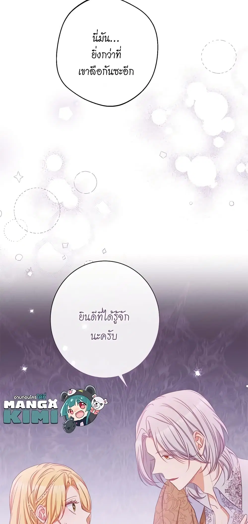 The Villainess Turns the Hourglass ตอนที่ 66 — page 55 of 56