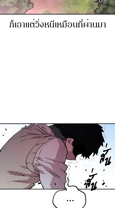 The Player ตอนที่ 4 — page 101 of 101