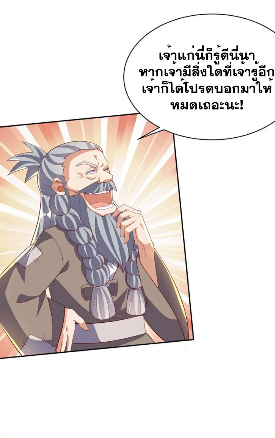 Wu Ni ตอนที่ 402 — page 11 of 32