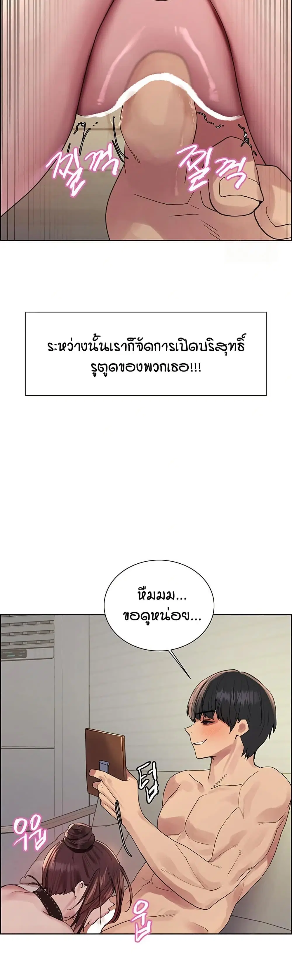 Sex-Stop Watch ตอนที่ 149 — page 22 of 42