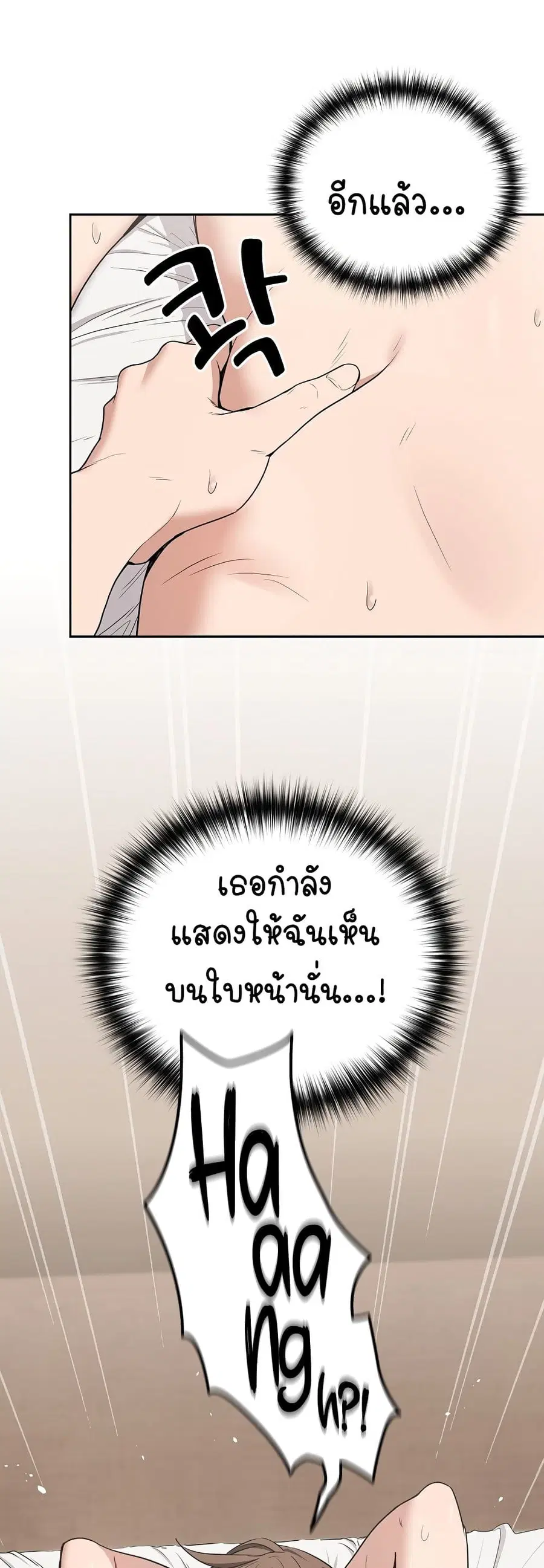 After Work Love Affairs ตอนที่ 22 — page 45 of 54