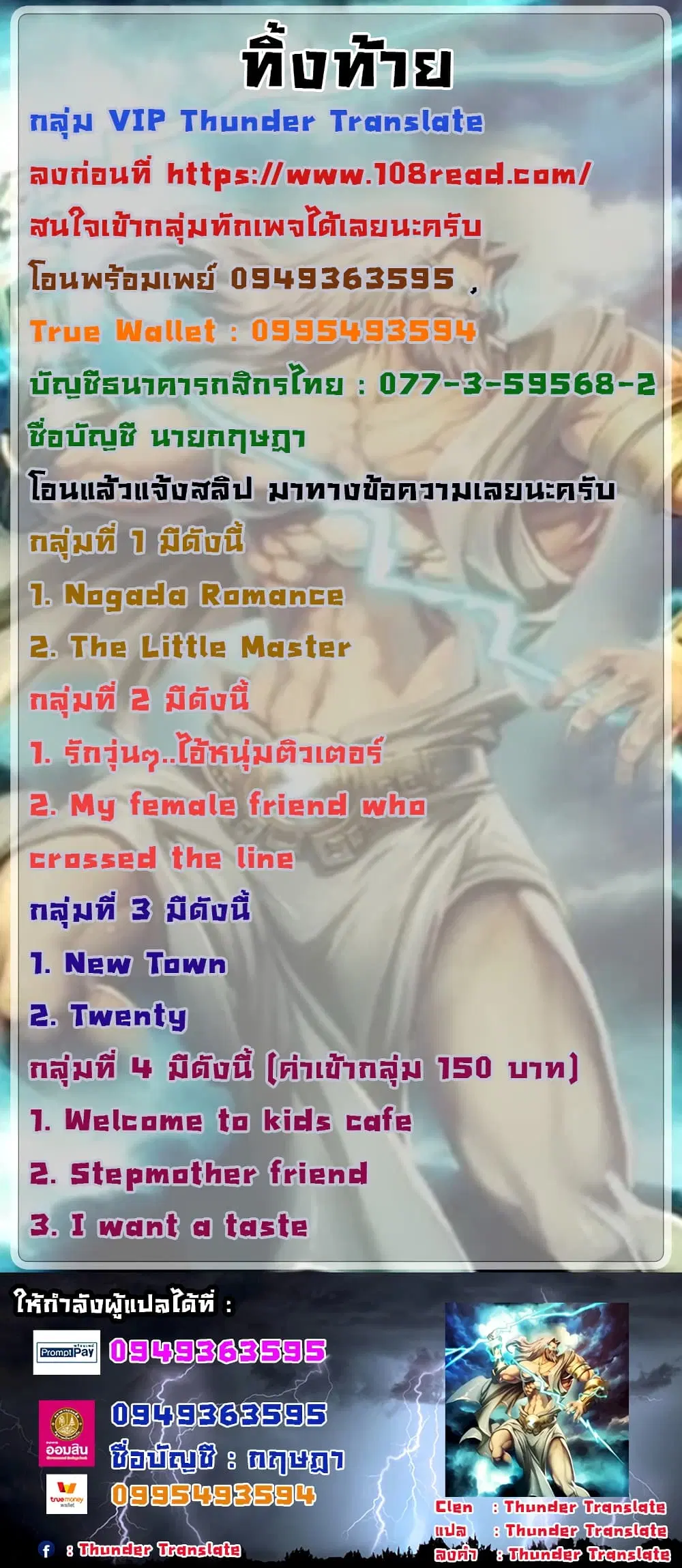 Stepmother Friends ตอนที่ 91 — page 82 of 82
