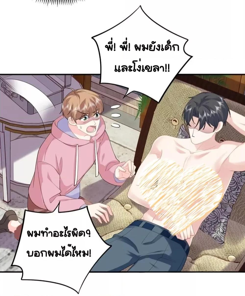 The Dragon Cubs Are Coming! Mommy Is Hard And Hotloading ลูกมังกรพร้อมจู่โจม! หม่ามี๊ของผมทั้งโหดทั้งแซ่บ! ตอนที่ 29 — page 41 of 44