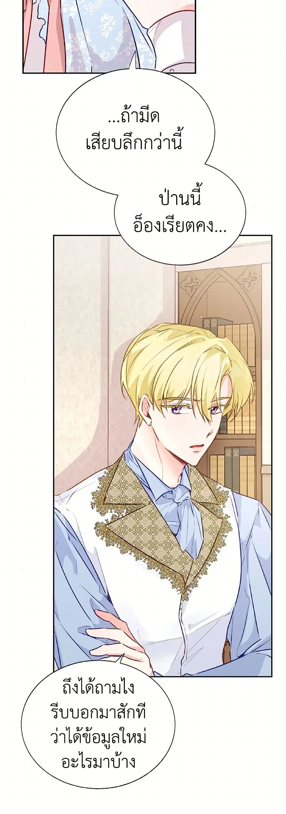 Stealing the Lady’s Heart ตอนที่ 31 — page 2 of 38