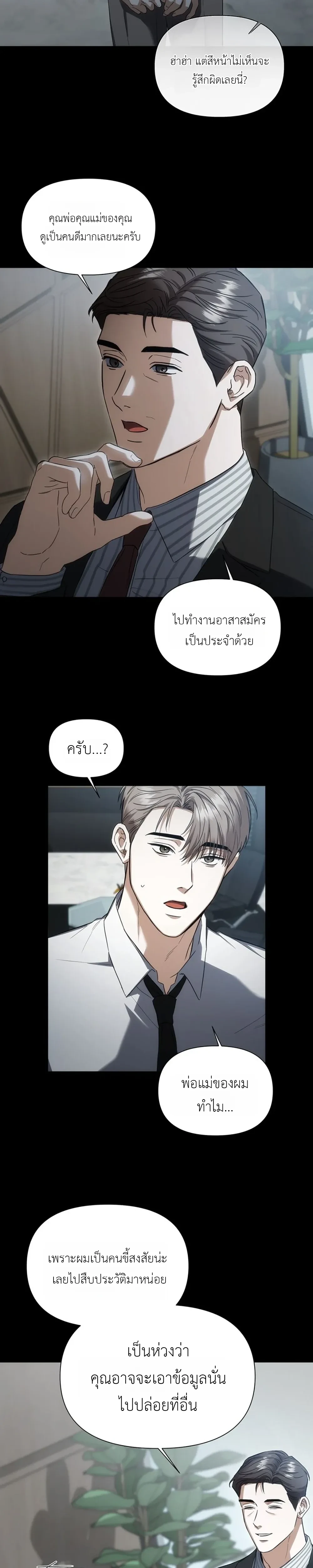 เดิมพันรัก พ่อลูกอ่อน  | 베이비 리스크 ตอนที่ 2 — page 17 of 25