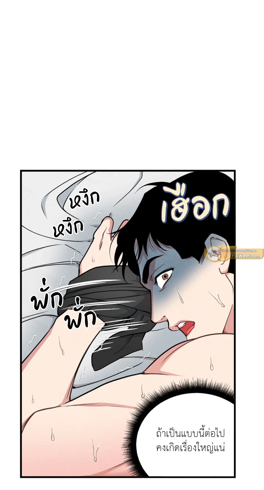 Full Volume ตอนที่ 76.2 — page 7 of 46