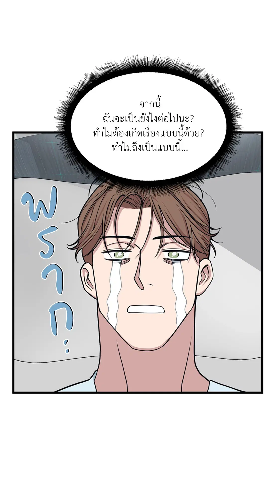 Full Volume ตอนที่ 32 — page 30 of 67