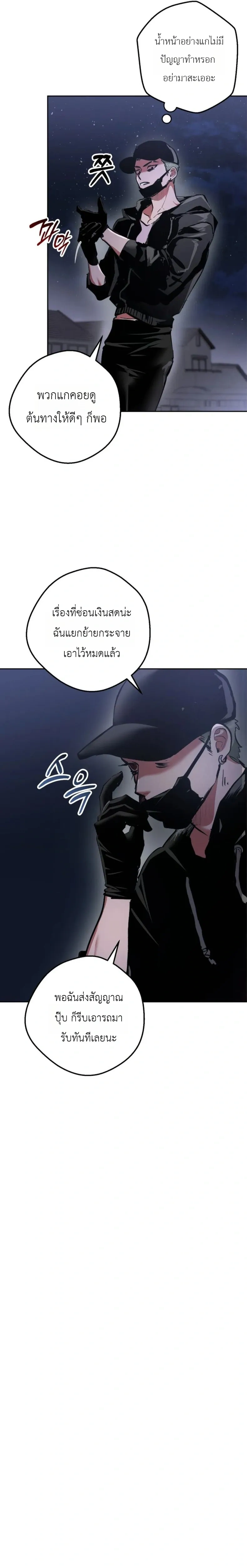The Dog of Retribution – สุนัขที่ต้องชดใช้กรรม ตอนที่ 1 — page 4 of 17