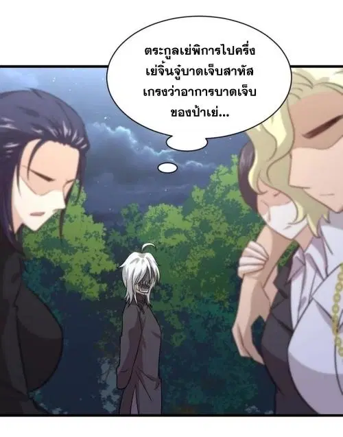 Immortal Swordsman in the Reverse World ตอนที่ 137 — page 30 of 36