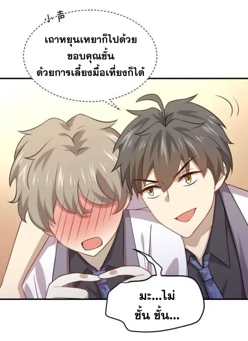 Immortal Swordsman in the Reverse World ตอนที่ 90 — page 2 of 35
