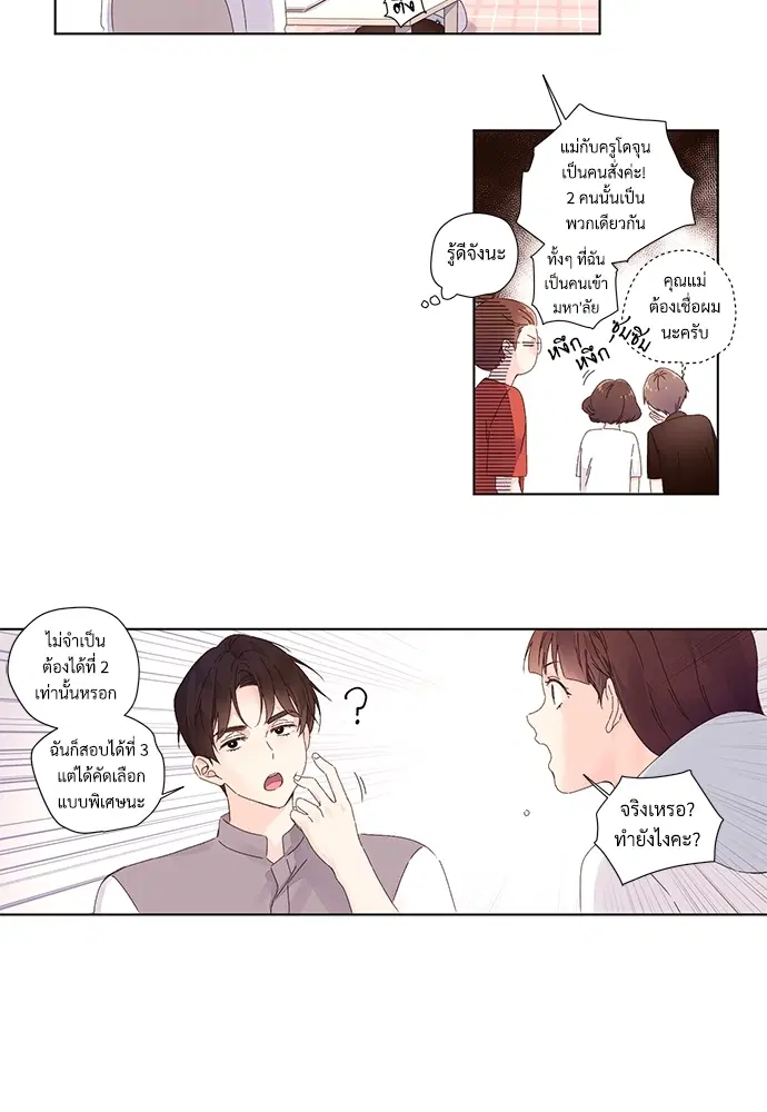 4 Week Lovers ตอนที่ 26 — page 32 of 40