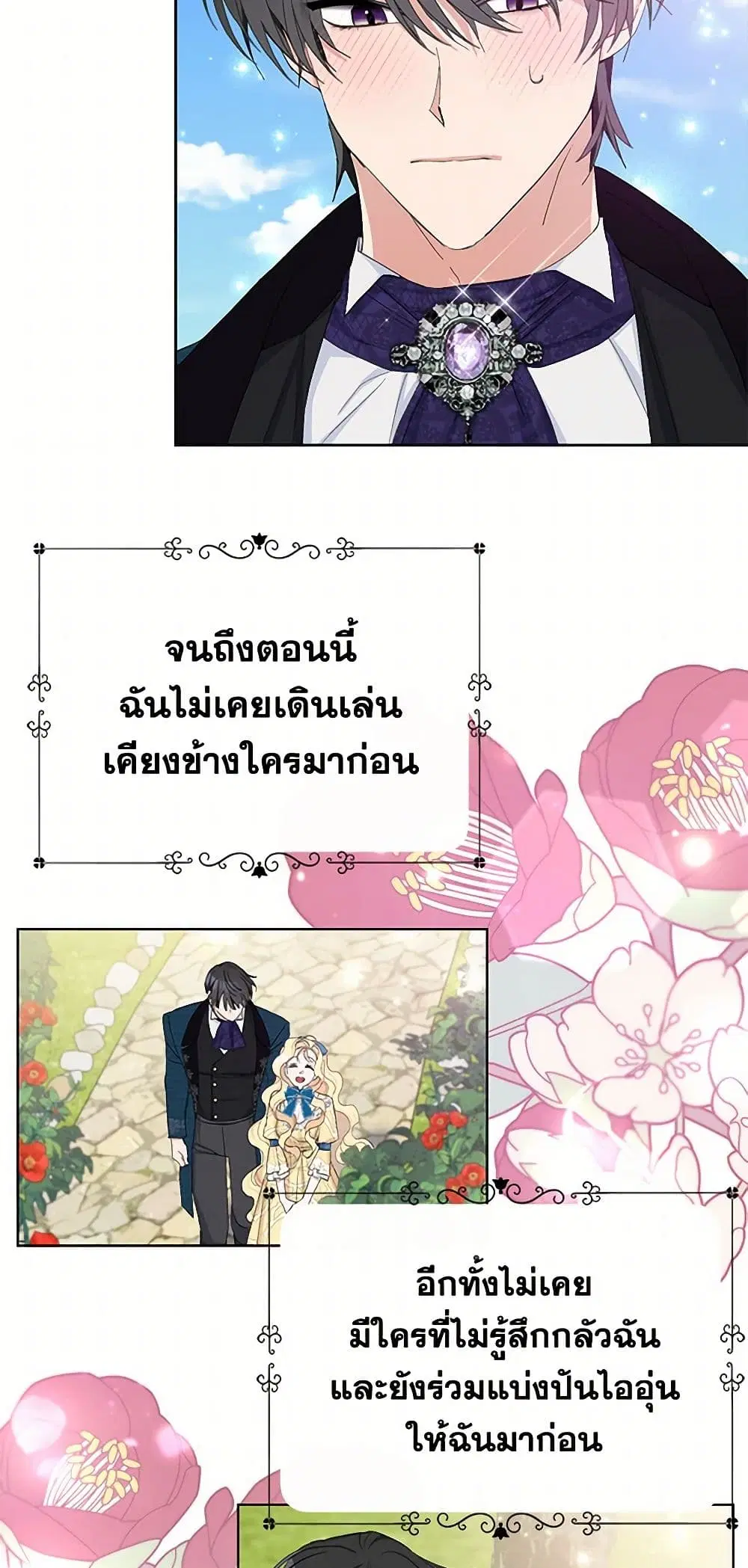 Please Marry Me Again! ตอนที่ 21 — page 11 of 40
