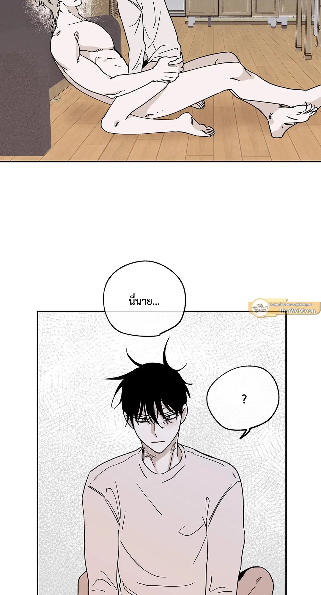 Low Tide in Twilight ตอนที่ 11 — page 25 of 56