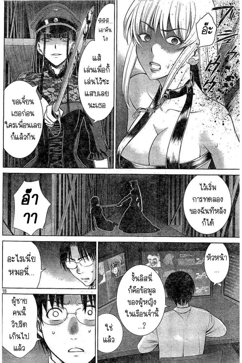 Satanophany ตอนที่ 26 — page 17 of 20