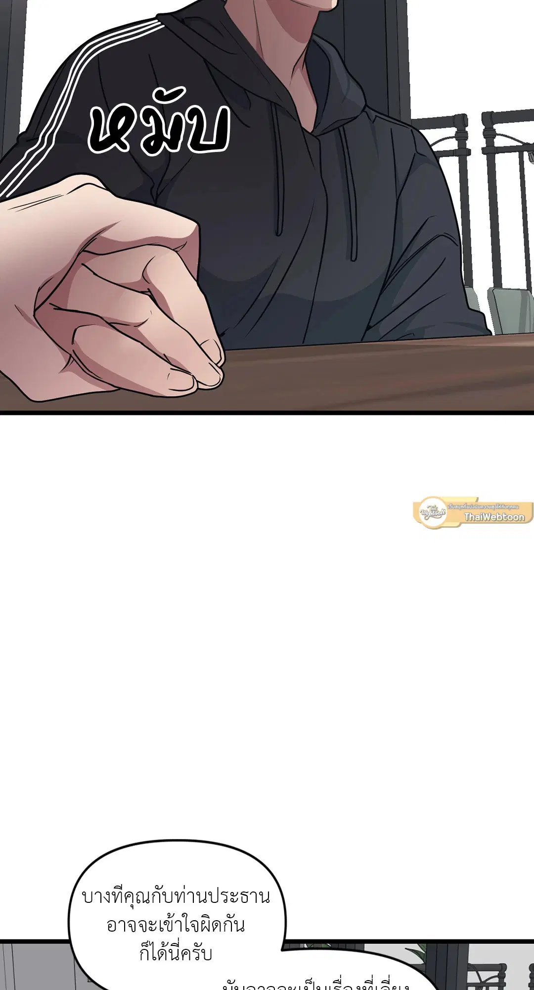 Full Volume ตอนที่ 58 — page 49 of 55