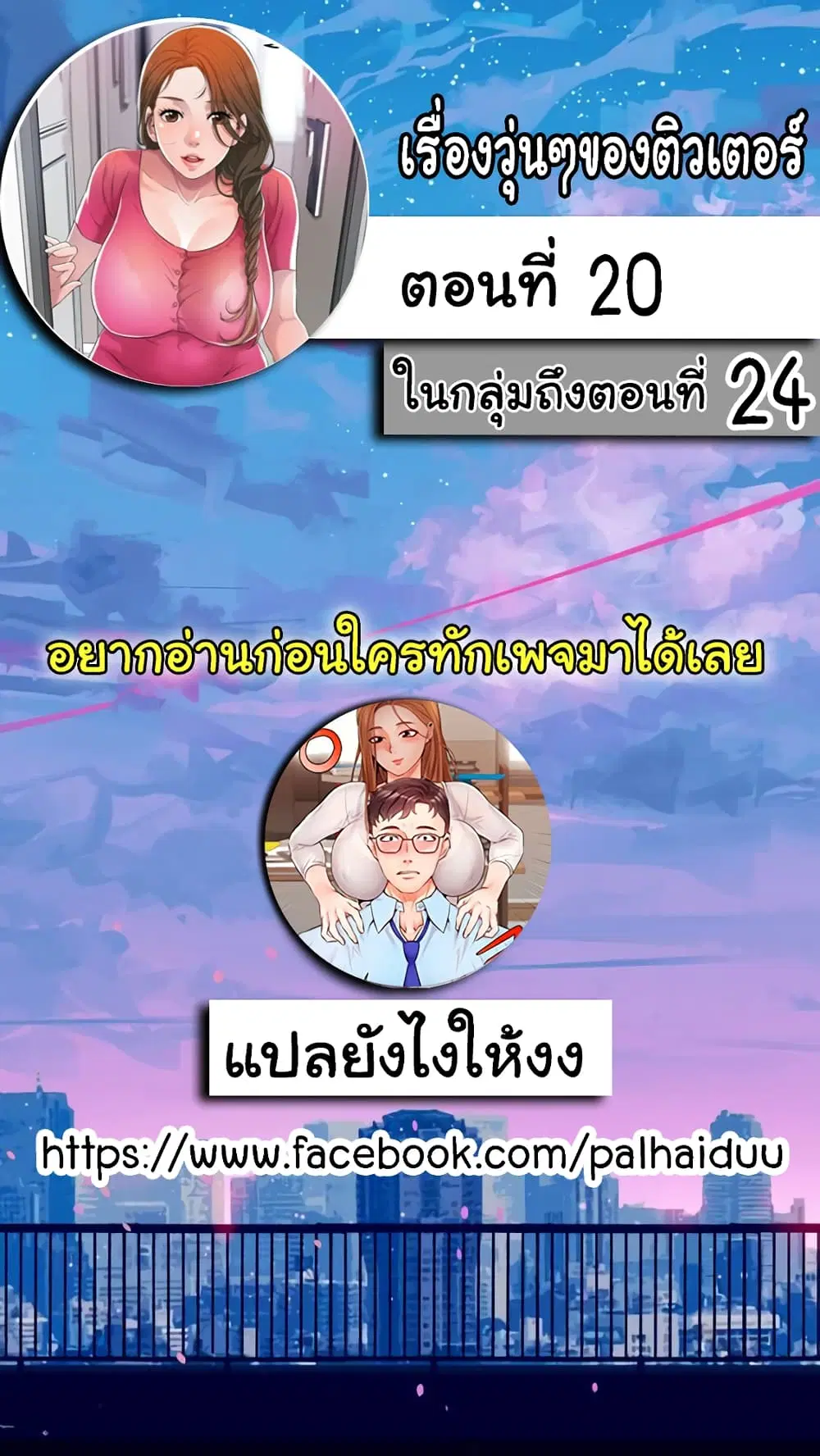 New Town ตอนที่ 20 — page 2 of 28