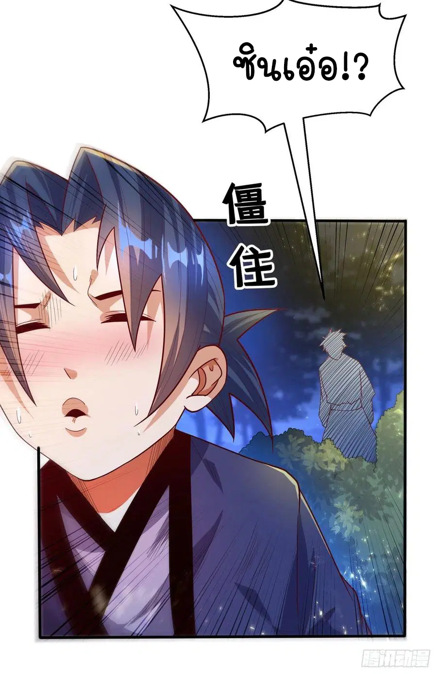 Wu Ni ตอนที่ 89 — page 5 of 36