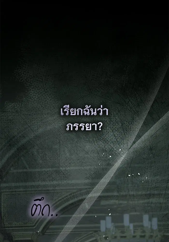 To My Husband’s Mistress ตอนที่ 108 — page 125 of 129