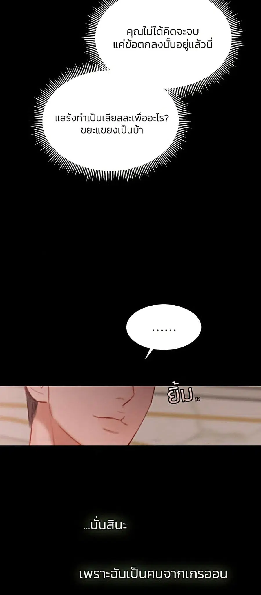 Serena ตอนที่ 8 — page 30 of 52
