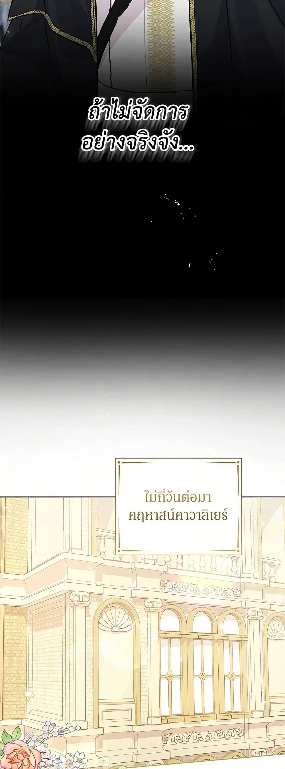 Stealing the Lady’s Heart ตอนที่ 37 — page 32 of 38