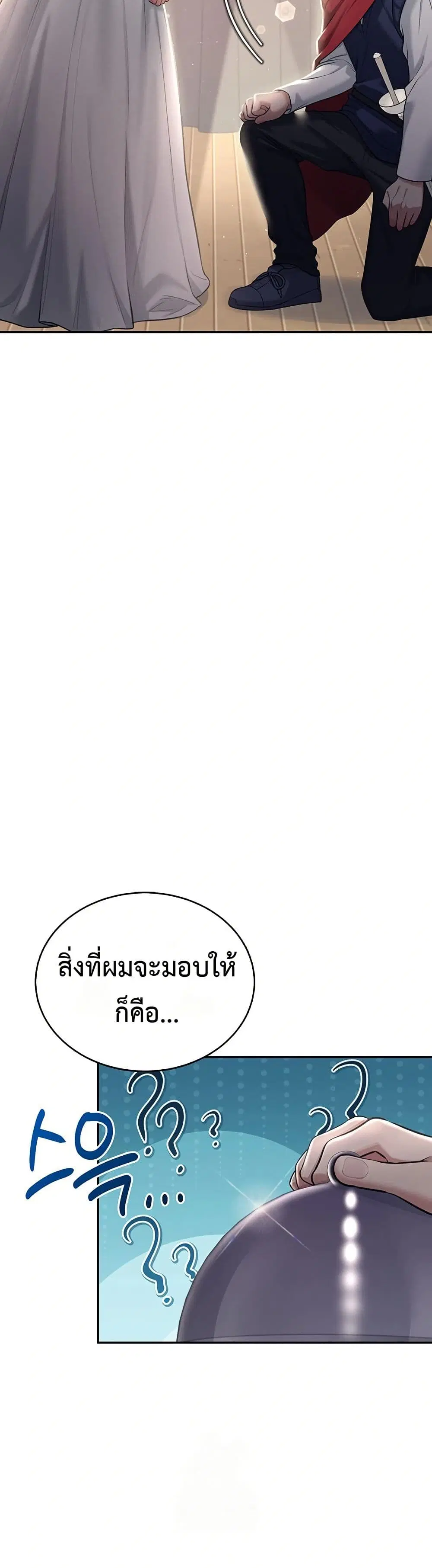 Wireless Touch ตอนที่ 41 — page 14 of 51