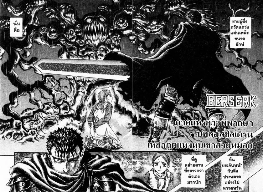 Berserk ตอนที่ 110 — page 2 of 18