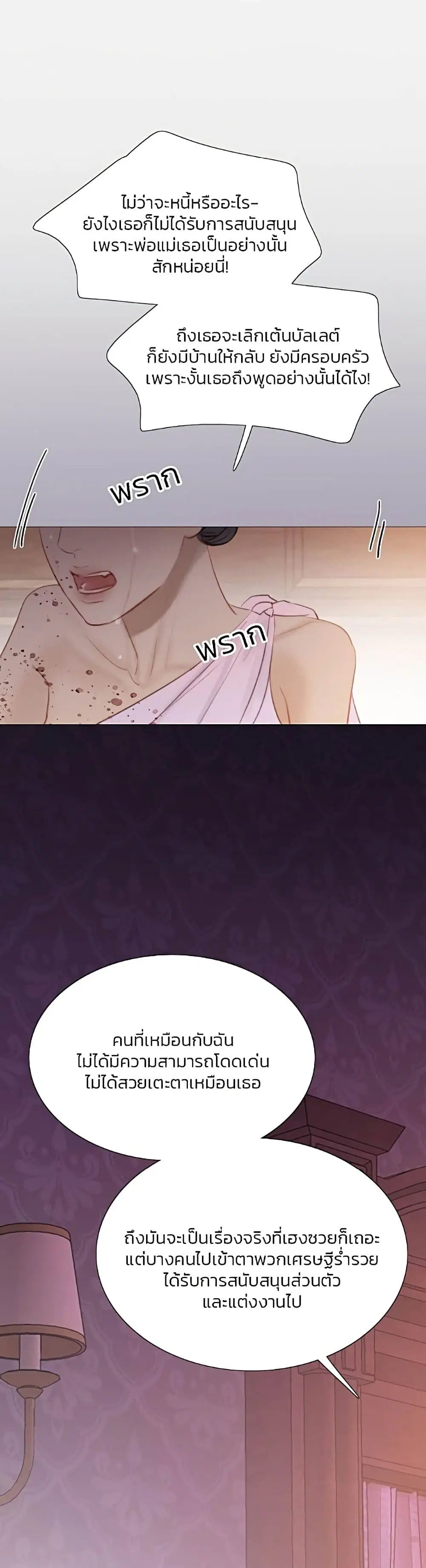 Serena ตอนที่ 45 — page 9 of 52
