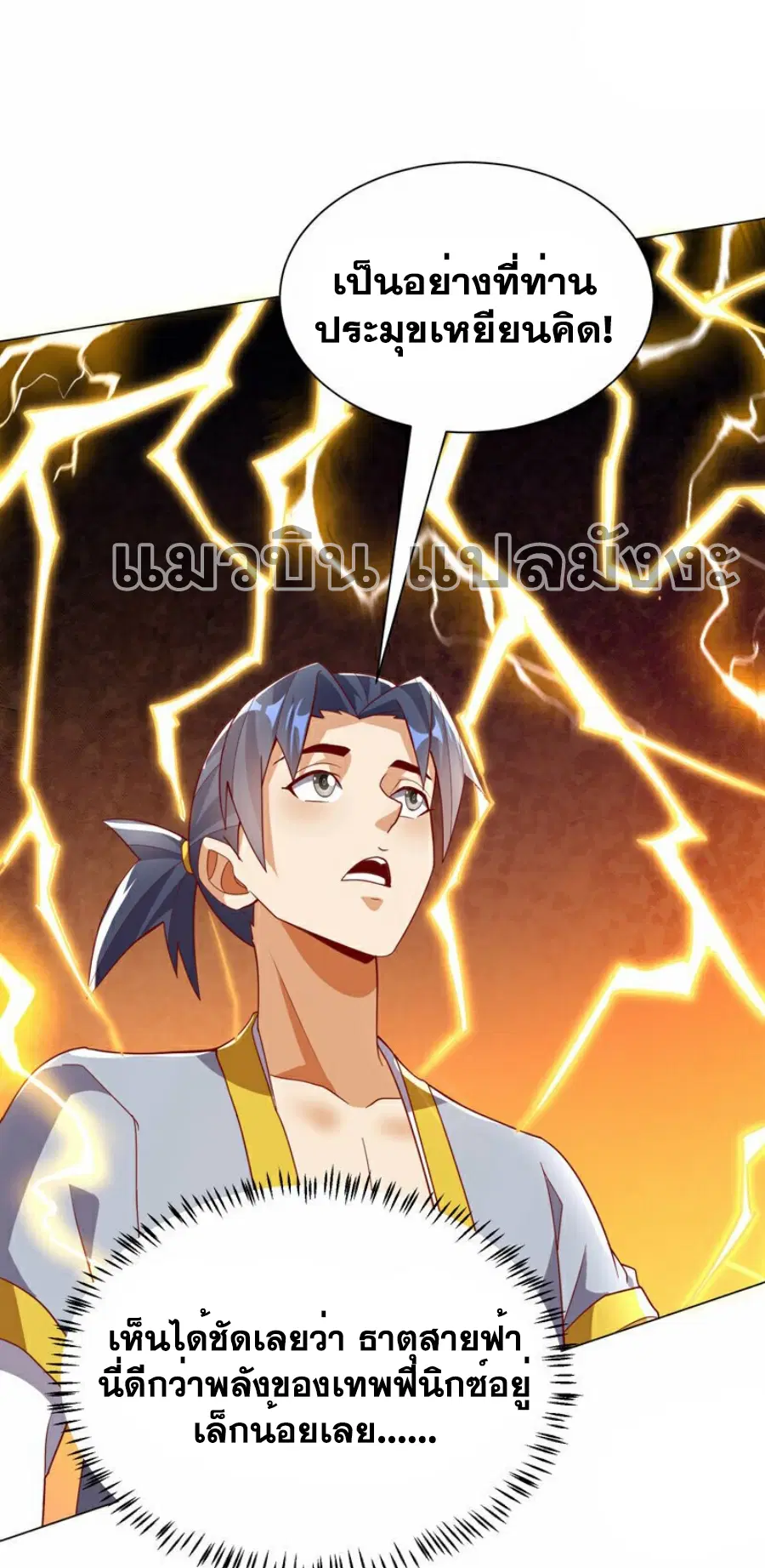 Wu Ni ตอนที่ 347 — page 20 of 33