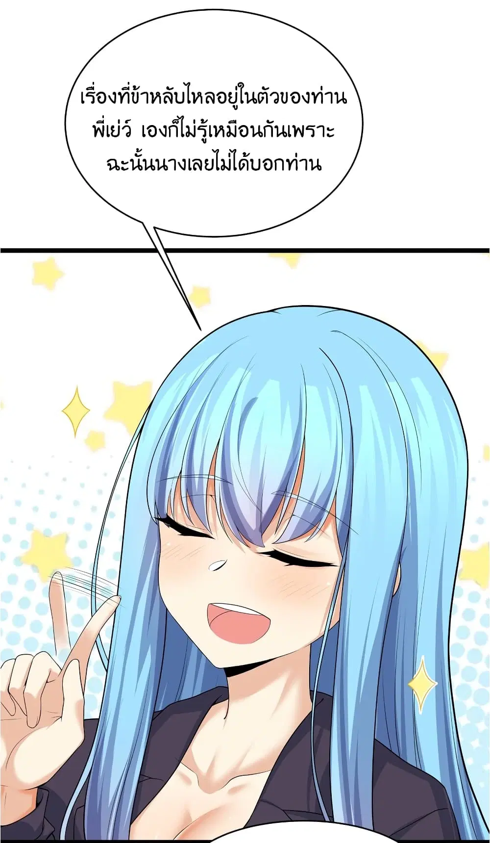 What Happended? Why I become to Girl? ตอนที่ 83 — page 9 of 55