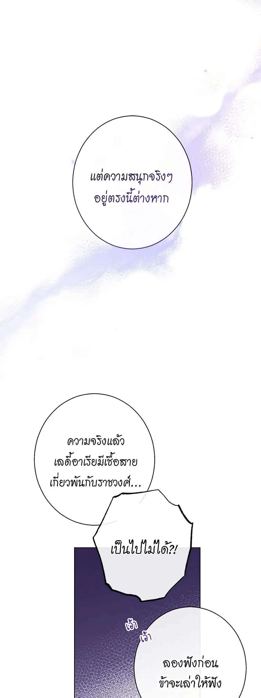 The Villainess Turns the Hourglass ตอนที่ 86 — page 36 of 45