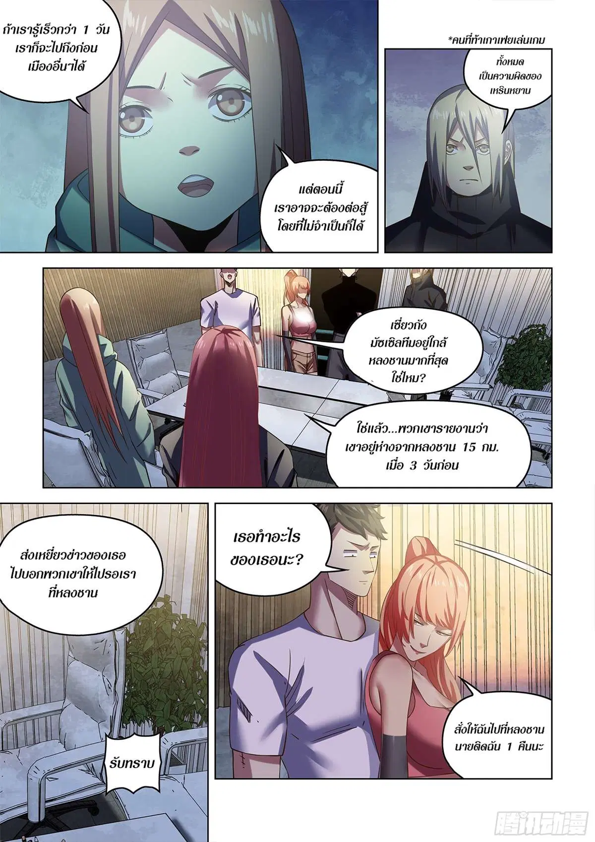 The Last Human ตอนที่ 503 — page 5 of 18