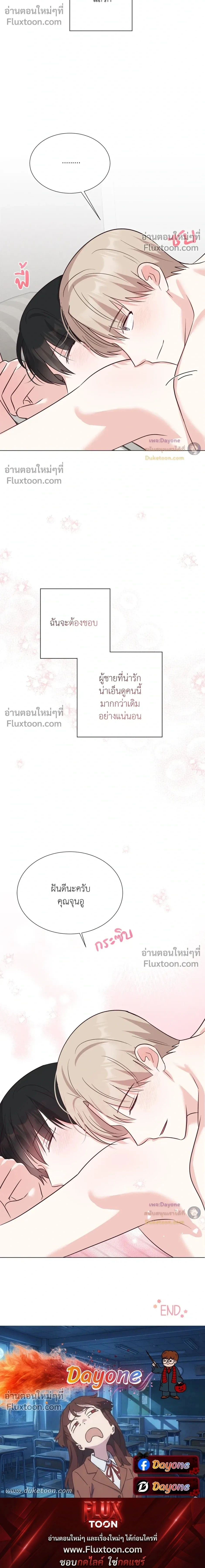 HAVE A GOODNIGHT – ราตรีสวัสดิ์นะคุณคนในฝัน ตอนที่ 6 — page 23 of 23