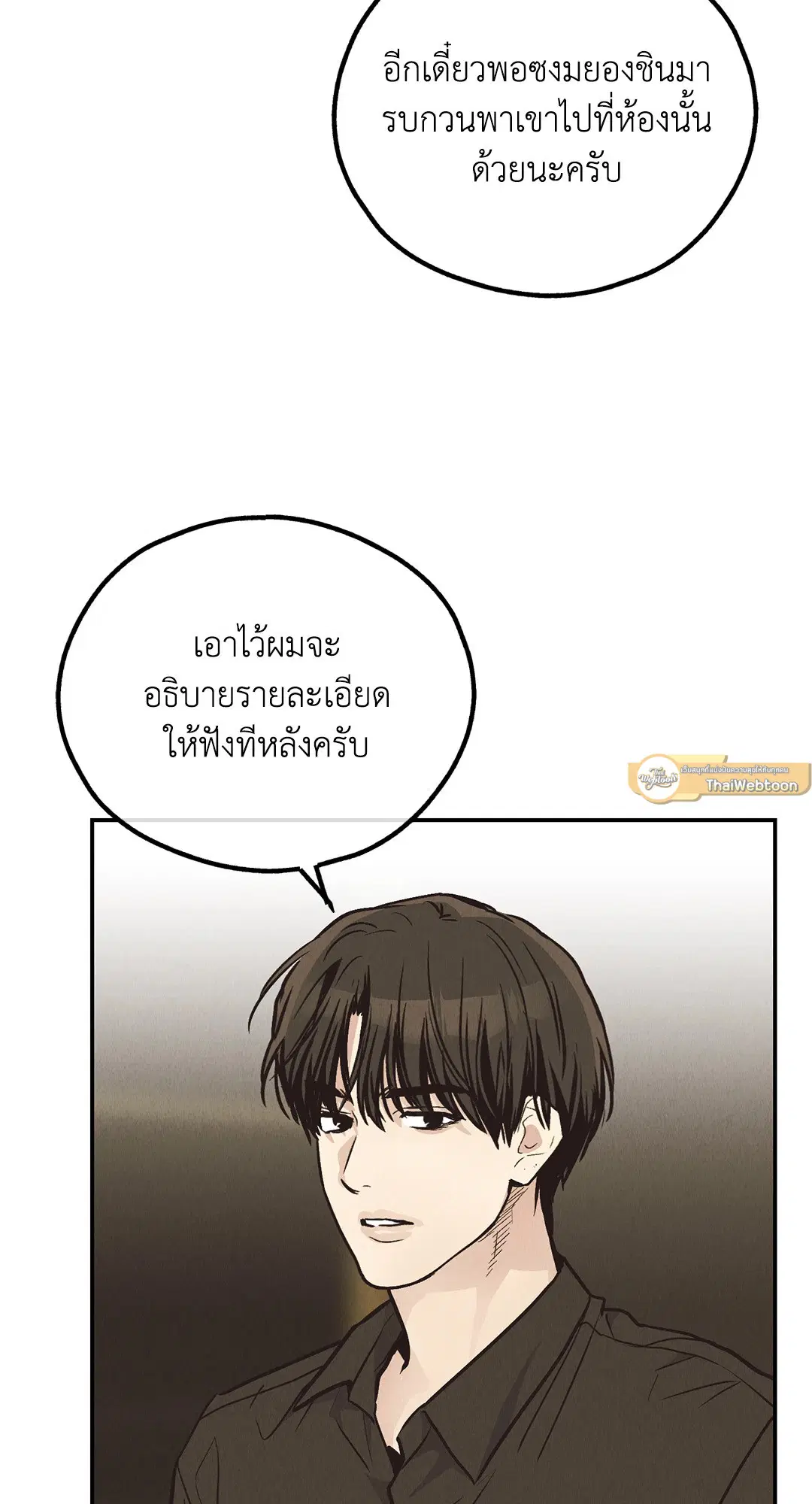 PAYBACK ตอนที่ 70 — page 16 of 98