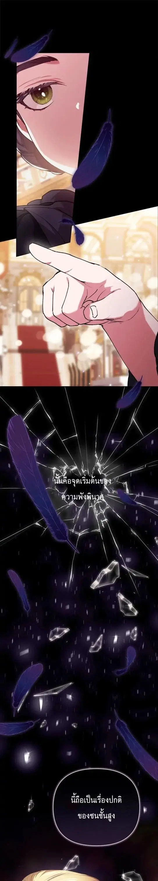 The Broken Ring – This Marriage Will Fail Anyway ตอนที่ 1 — page 3 of 20