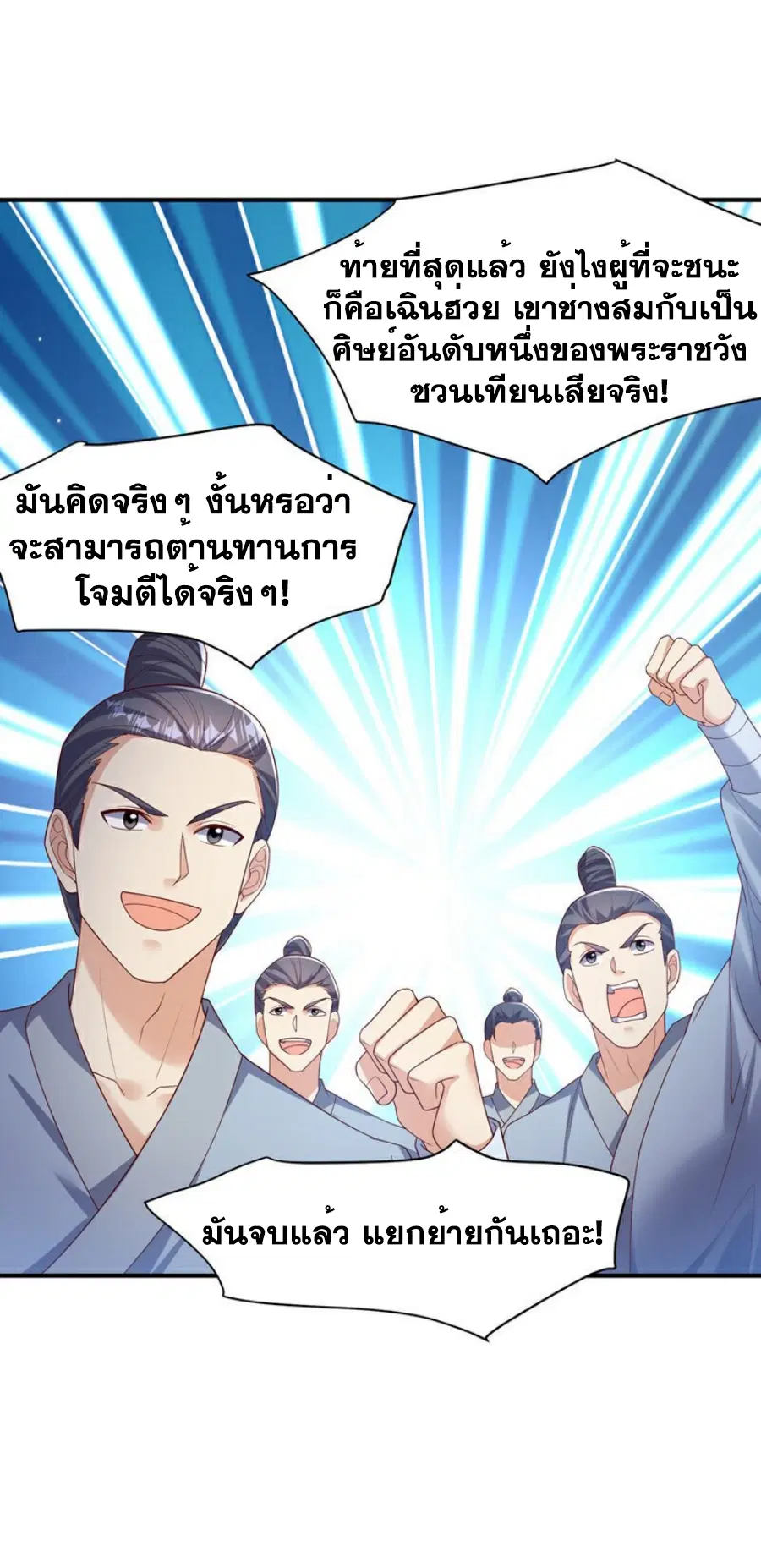 Wu Ni ตอนที่ 397 — page 29 of 33