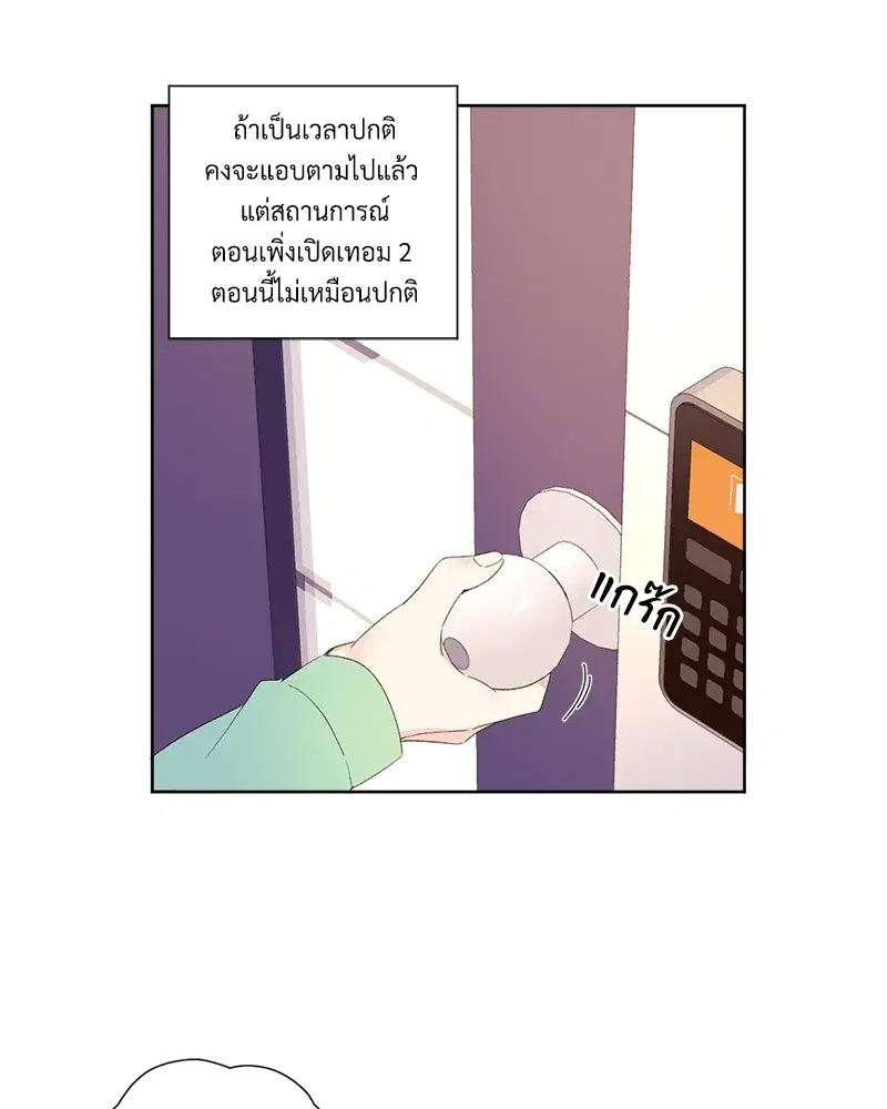 4 Week Lovers ตอนที่ 70 — page 40 of 66