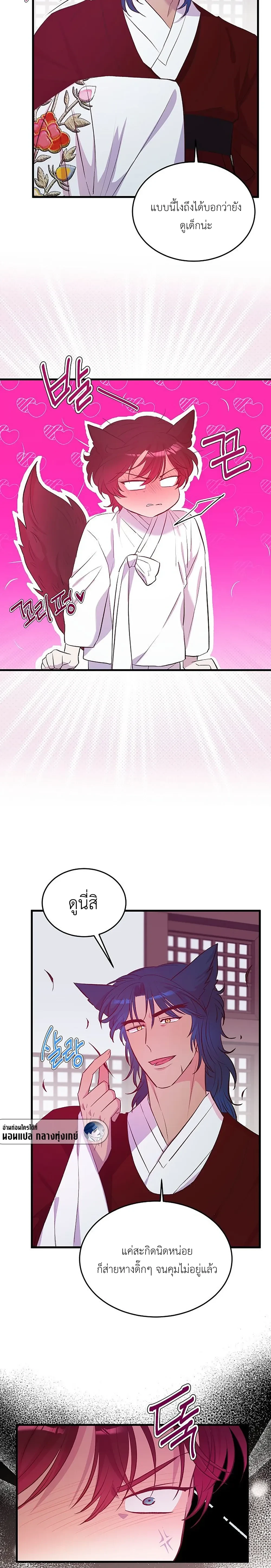 Shifter Couple’s Troubles – เรื่องวุ่นๆ ของคู่รักอมนุษย์ ตอนที่ 1 — page 17 of 25