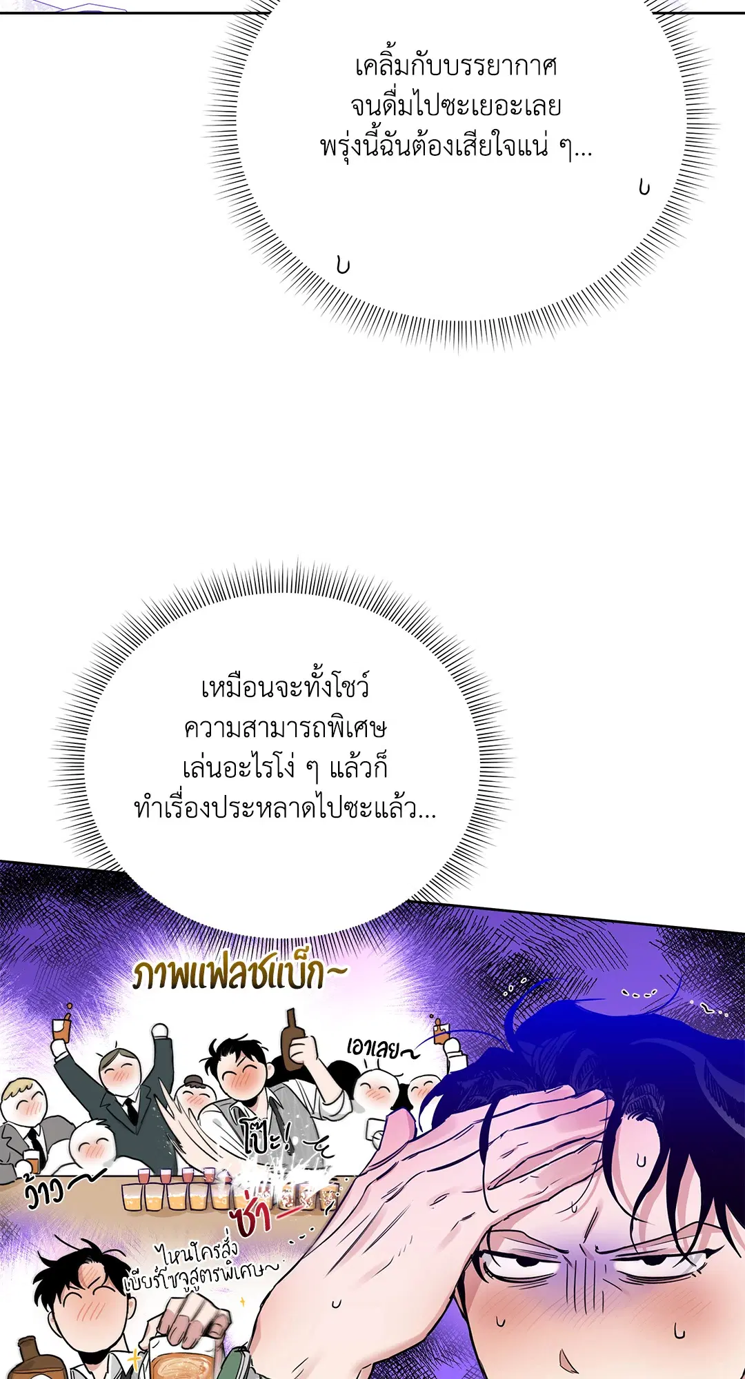 Roses and Champagne ตอนที่ 52.16 — page 82 of 95