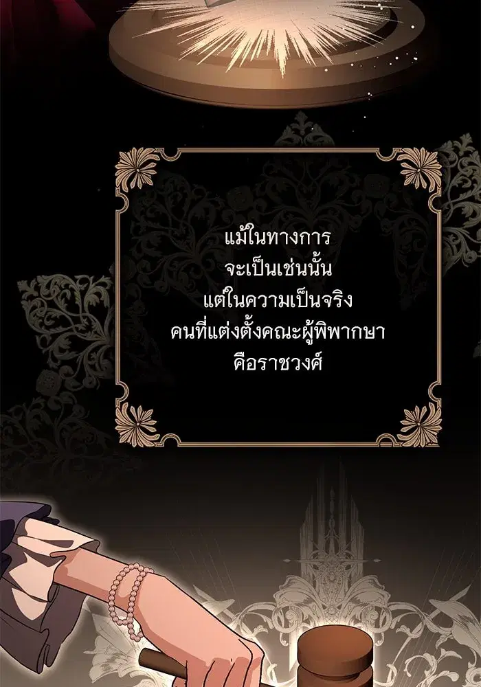 To My Husband’s Mistress ตอนที่ 88 — page 65 of 110