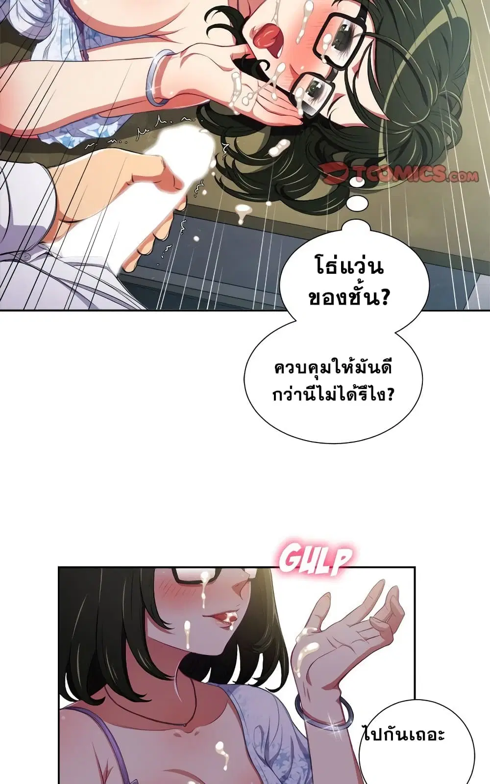My High School Bully ตอนที่ 5 — page 12 of 52