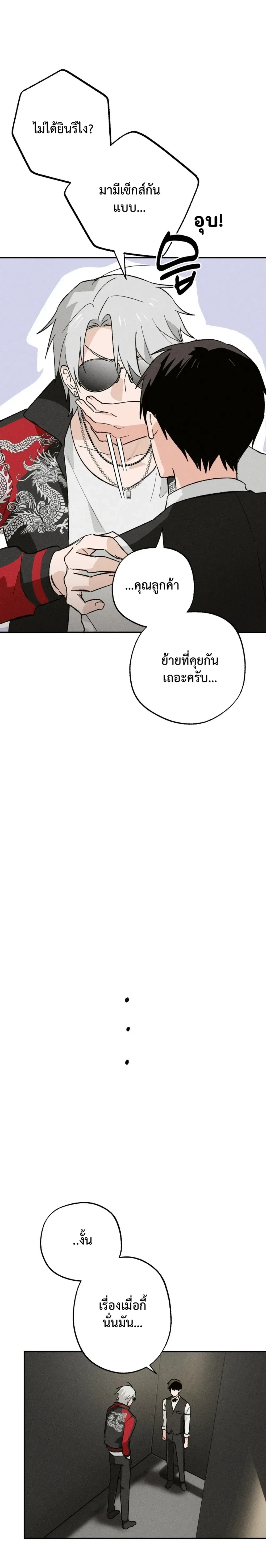 The Failing Incubus – อินคิวบัสจอมเฟล ตอนที่ 2 — page 8 of 21