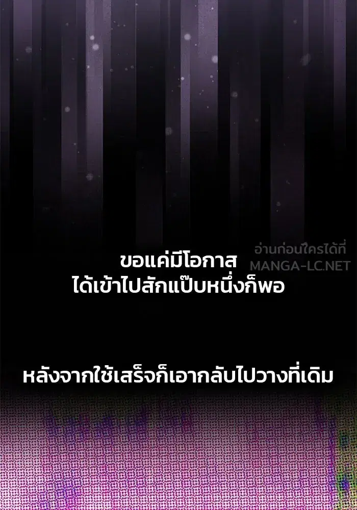 One Husband is Enough – เกมรักจับสามี ตอนที่ 47 — page 57 of 157