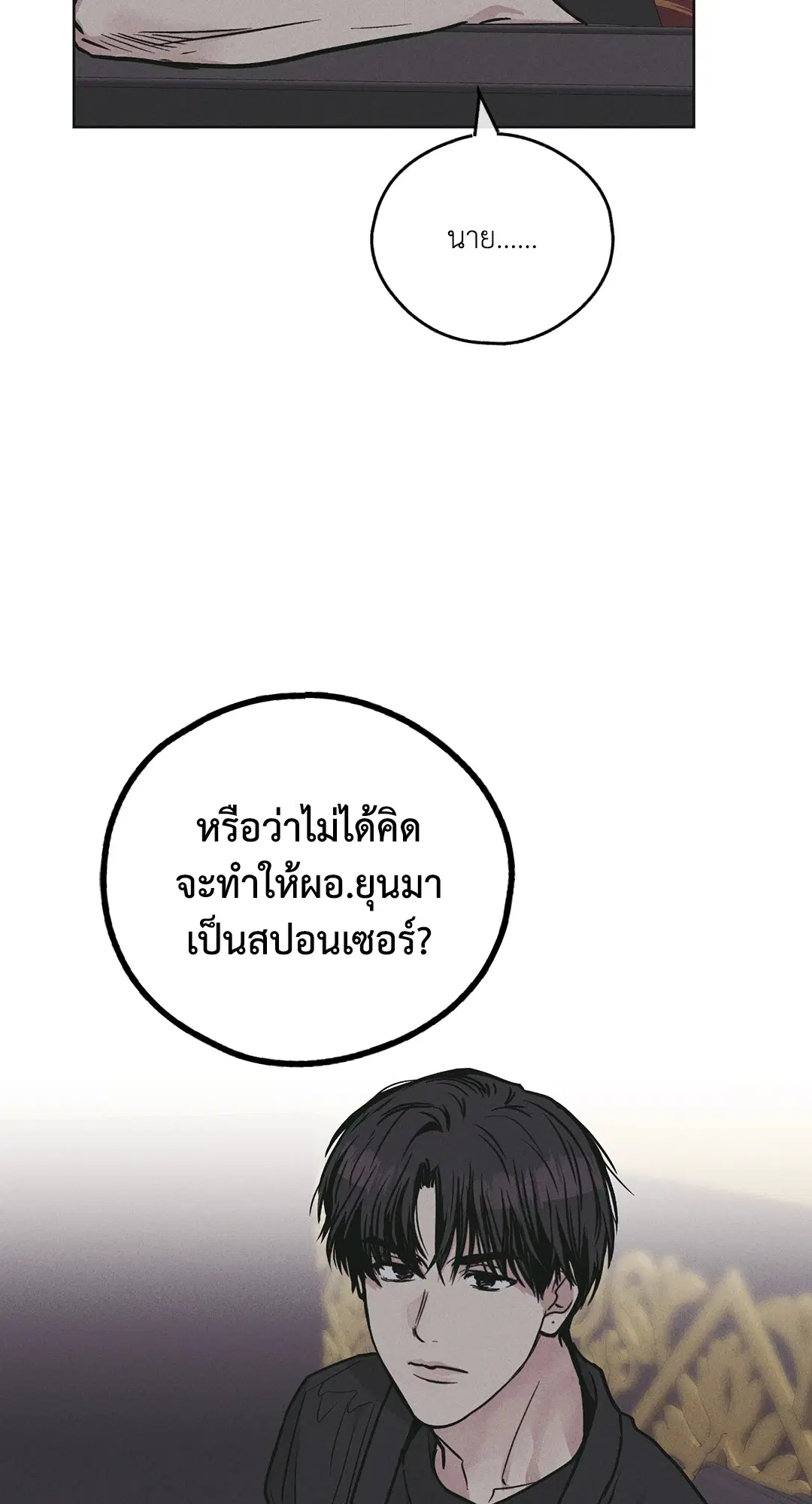 PAYBACK ตอนที่ 28 — page 83 of 100