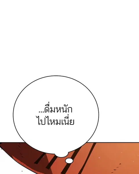 The Player ตอนที่ 33 — page 26 of 134