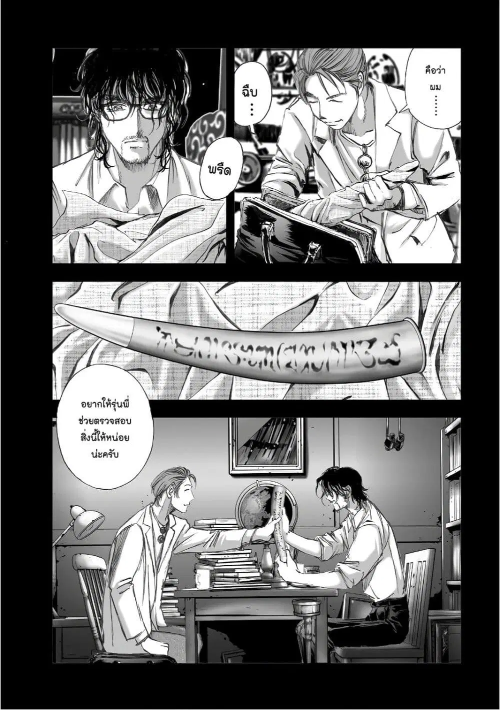 Mura Matsuri ตอนที่ 12.1 — page 17 of 27