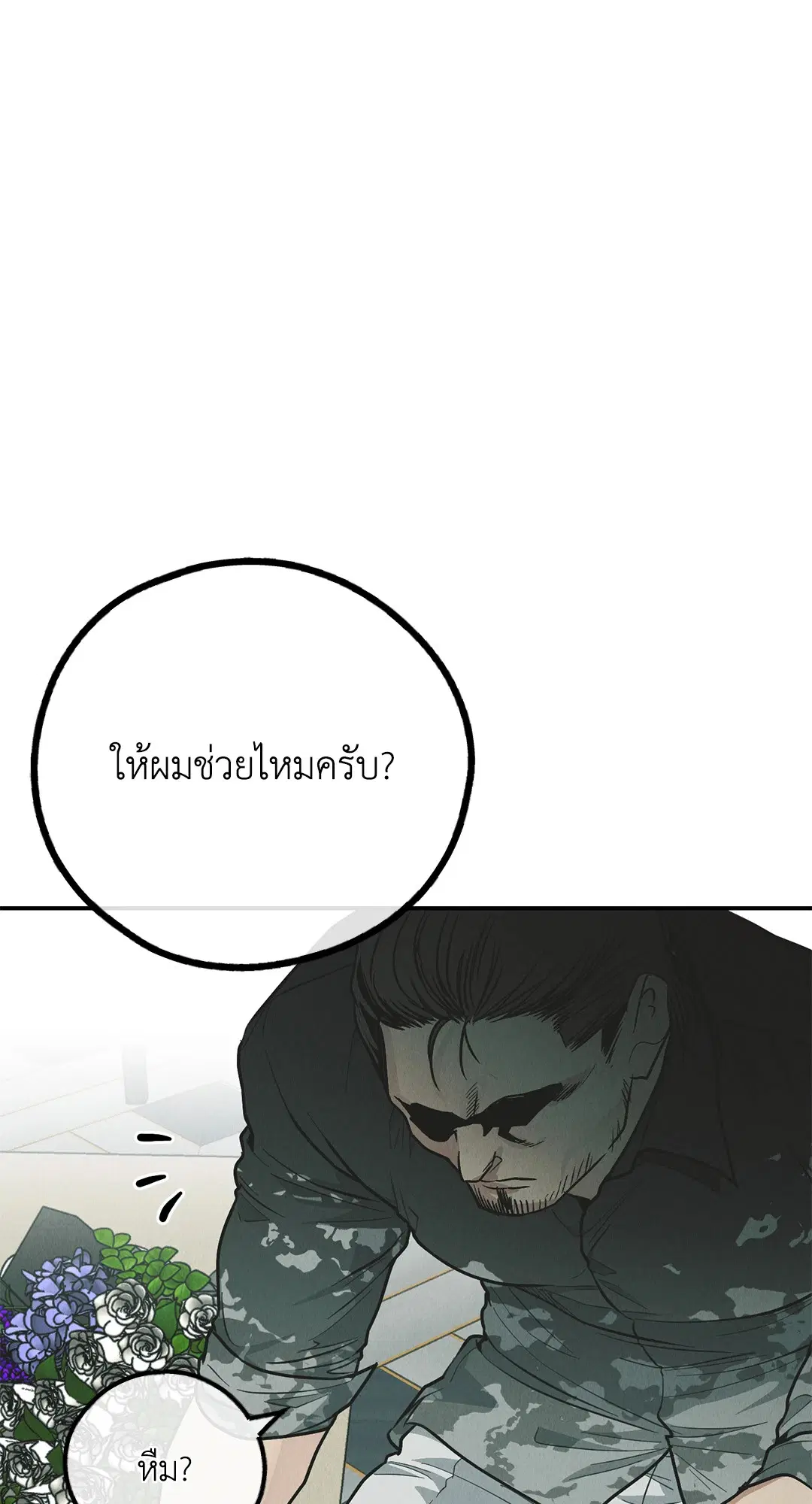 PAYBACK ตอนที่ 76 — page 70 of 111