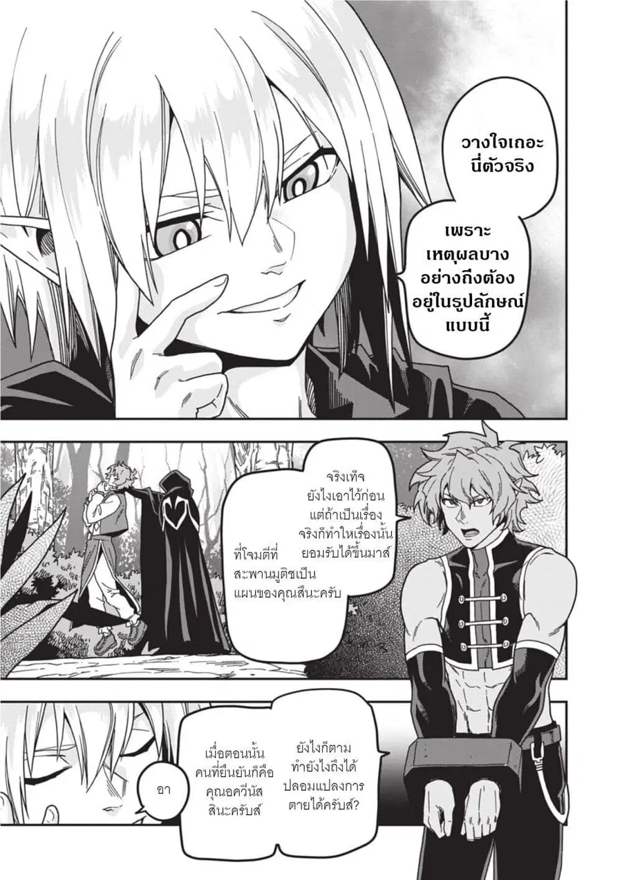 Konjiki no Moji Tsukai – Yuusha Yonin ni Makikomareta Unique Cheat ตอนที่ 86 — page 21 of 28