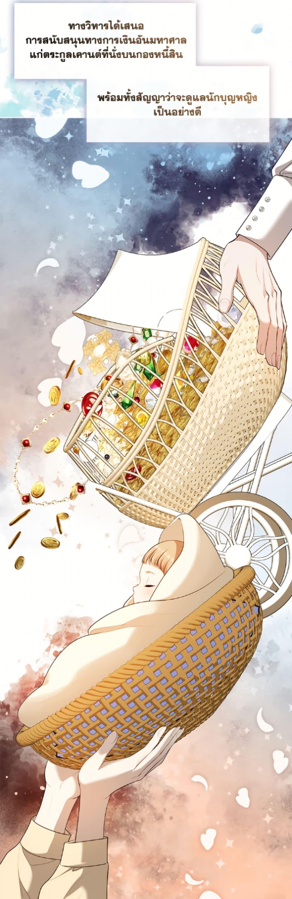 S-Class Hunter Doesn’t Want to Be a Villainous Princess ตอนที่ 74 — page 30 of 52